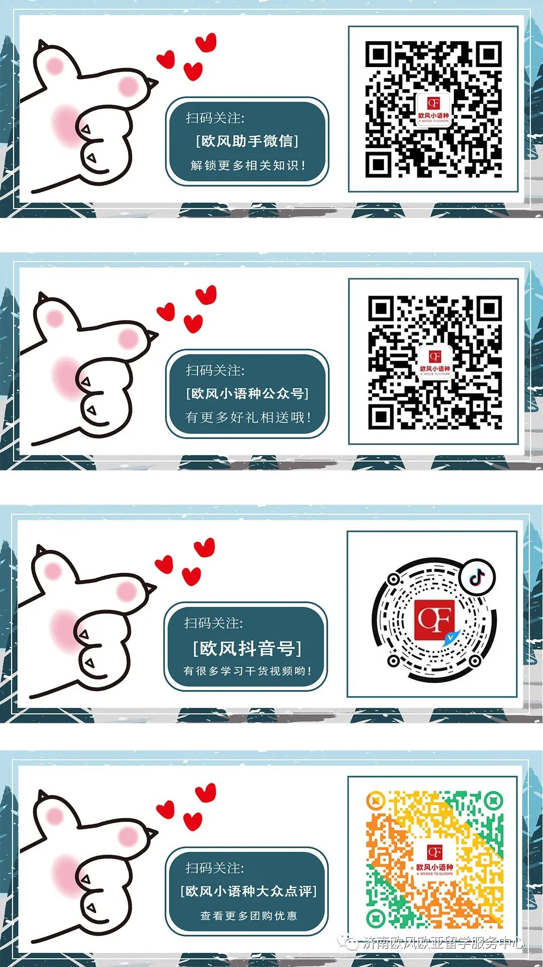 欧风济南,济南欧风