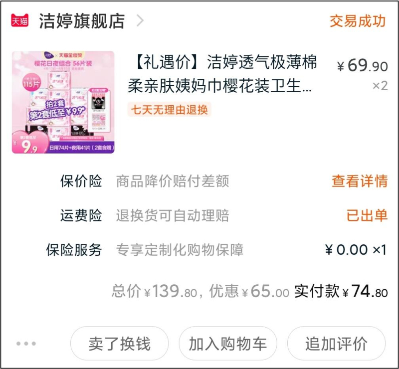 2毛钱1片的散装卫生巾慎用,现在真的有女生买散装卫生巾吗