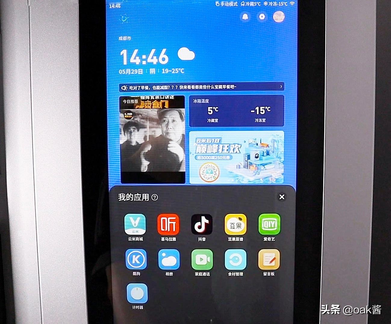 云米智能冰箱双开门真实测评,高科技冰箱刷抖音