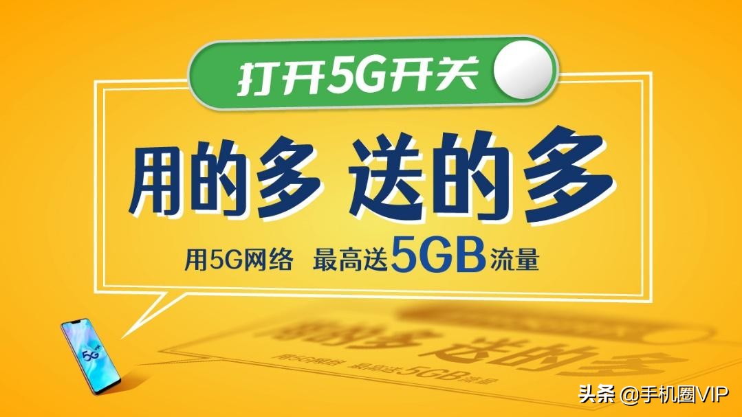 移动送的5g单模流量怎么用,5g体验专属流量100g怎么用