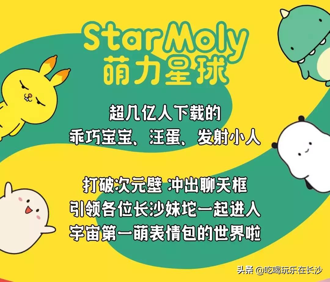 万象汇和萌力星球 (萌力星球长沙万象汇)