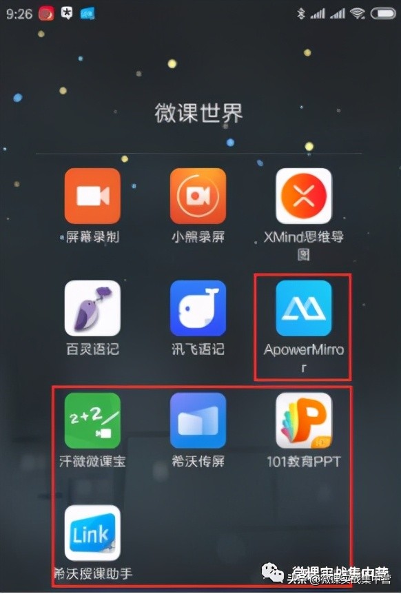 101教育ppt投屏功能使用教程,手机投屏ppt如何分步播出