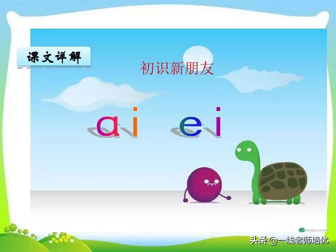 小学一年级下册语文汉语拼音教学,部编版一年级上册汉语拼音总复习