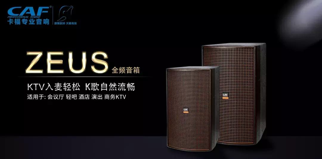 卡福专业音响,卡福专业音响巡展