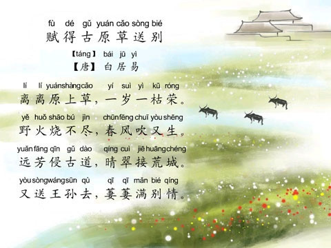 小学生必背古诗逢雪宿芙蓉山主人,小学必学古诗赏析赋得古原草送别