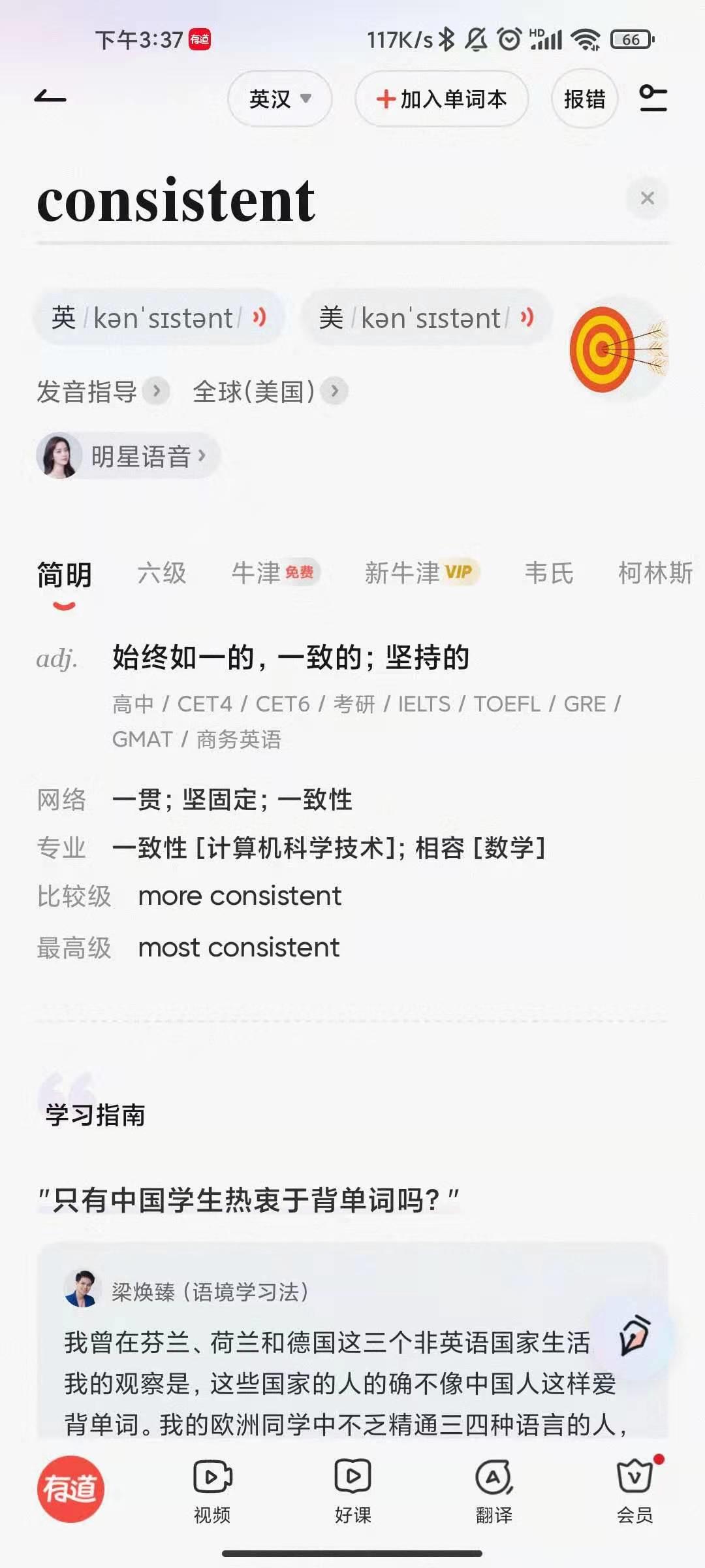 尼可测评,推荐一款好用的学习app