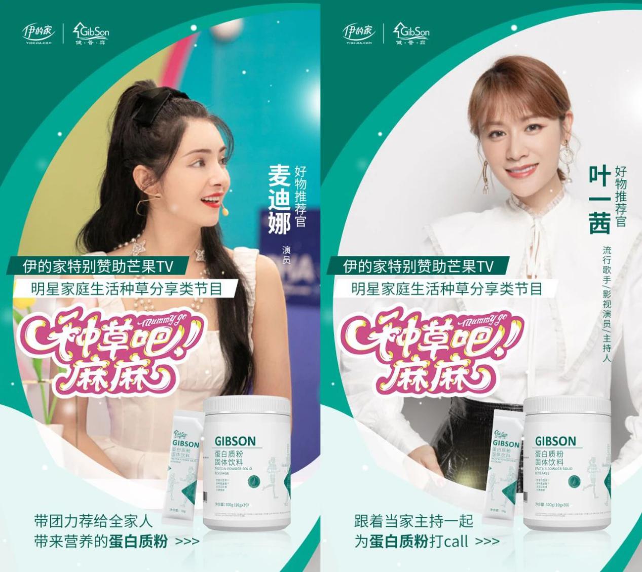 伊的家特别赞助《种草吧麻麻》，健普森蛋白质粉C位出道
