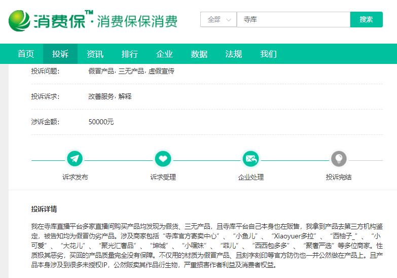 寺库万里目,寺库和万里目
