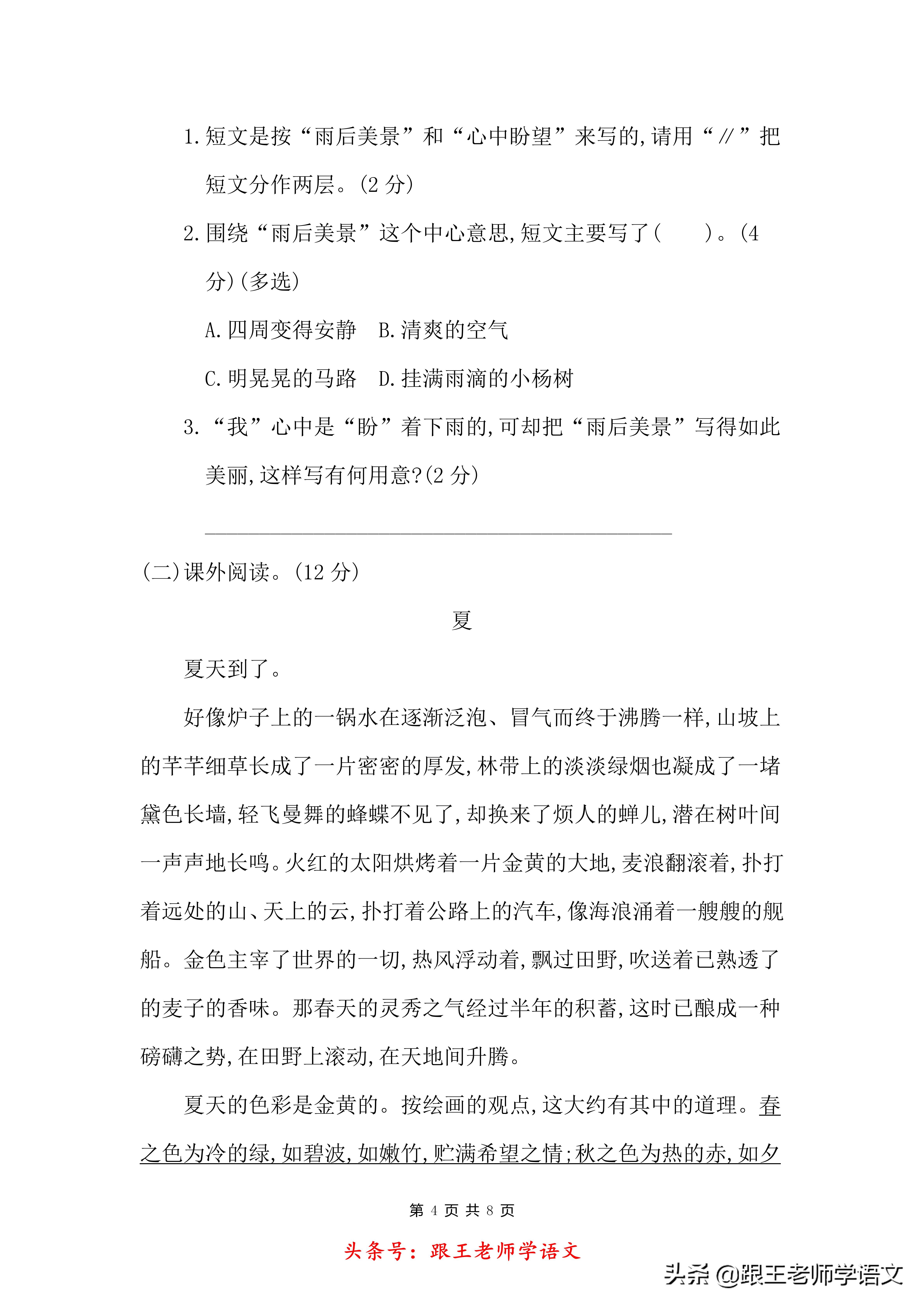 语文六年级上册第五单元练习答案,部编六年级语文上册第五单元测试题