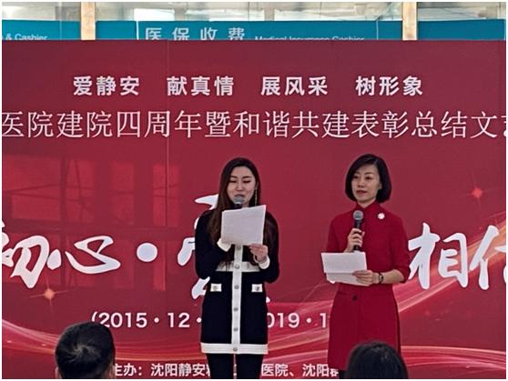 专心爱心事业 专业精卫品牌 沈阳静安医院迎建院四周年