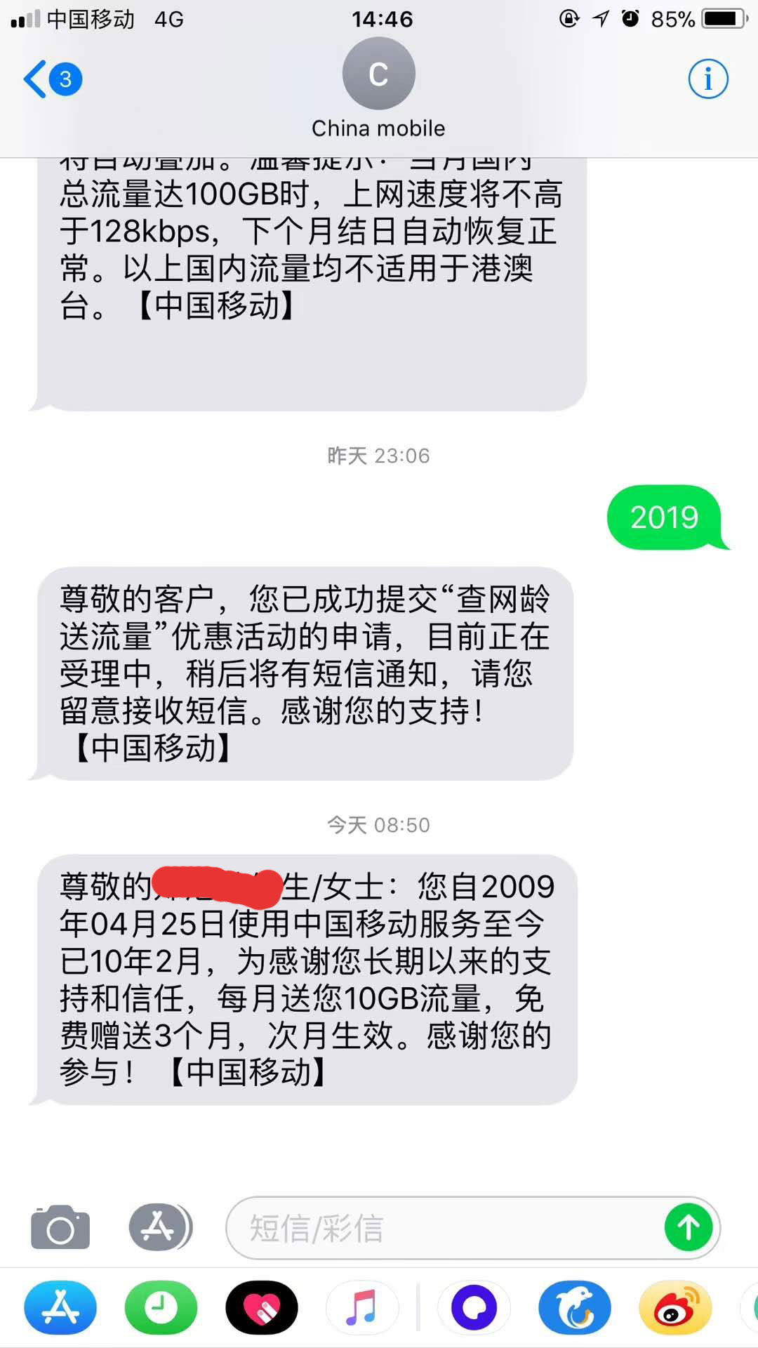 中国移动的查网龄送流量靠谱吗,中国移动查网龄领流量是免费的吗