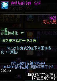 约德尔电竞娱乐:DNF想要快速集齐90A打竞技场要先了解这几点