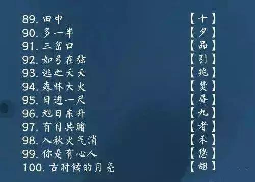 小学生猜字谜游戏,100个简单字谜游戏跟孩子一起猜