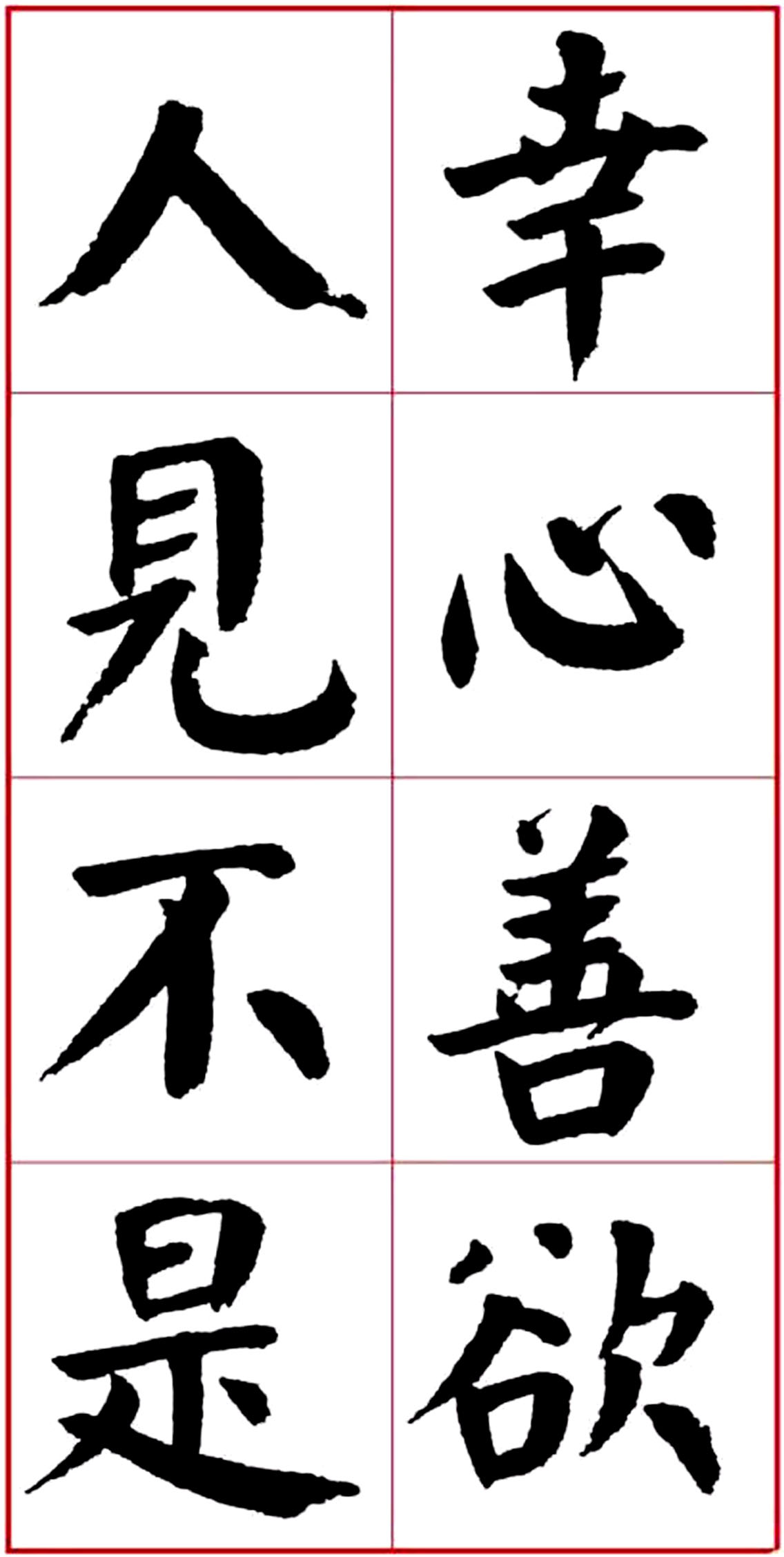 华世奎颜楷书房对联作品,华世奎朱子家训书法作品