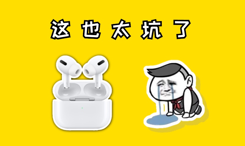 airpods和普通蓝牙耳机究竟买哪个,airpods和普通蓝牙耳机的区别