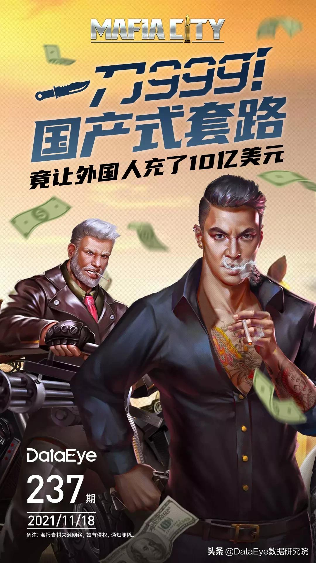 “点击就送屠龙宝刀”，竟让外国人充了10亿美元？