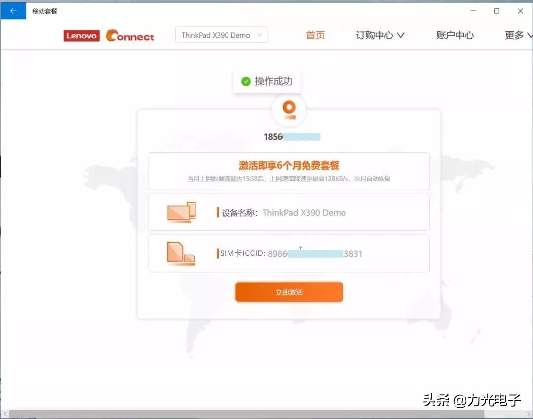 ThinkPadLTE版机型如何激活4G流量套餐?