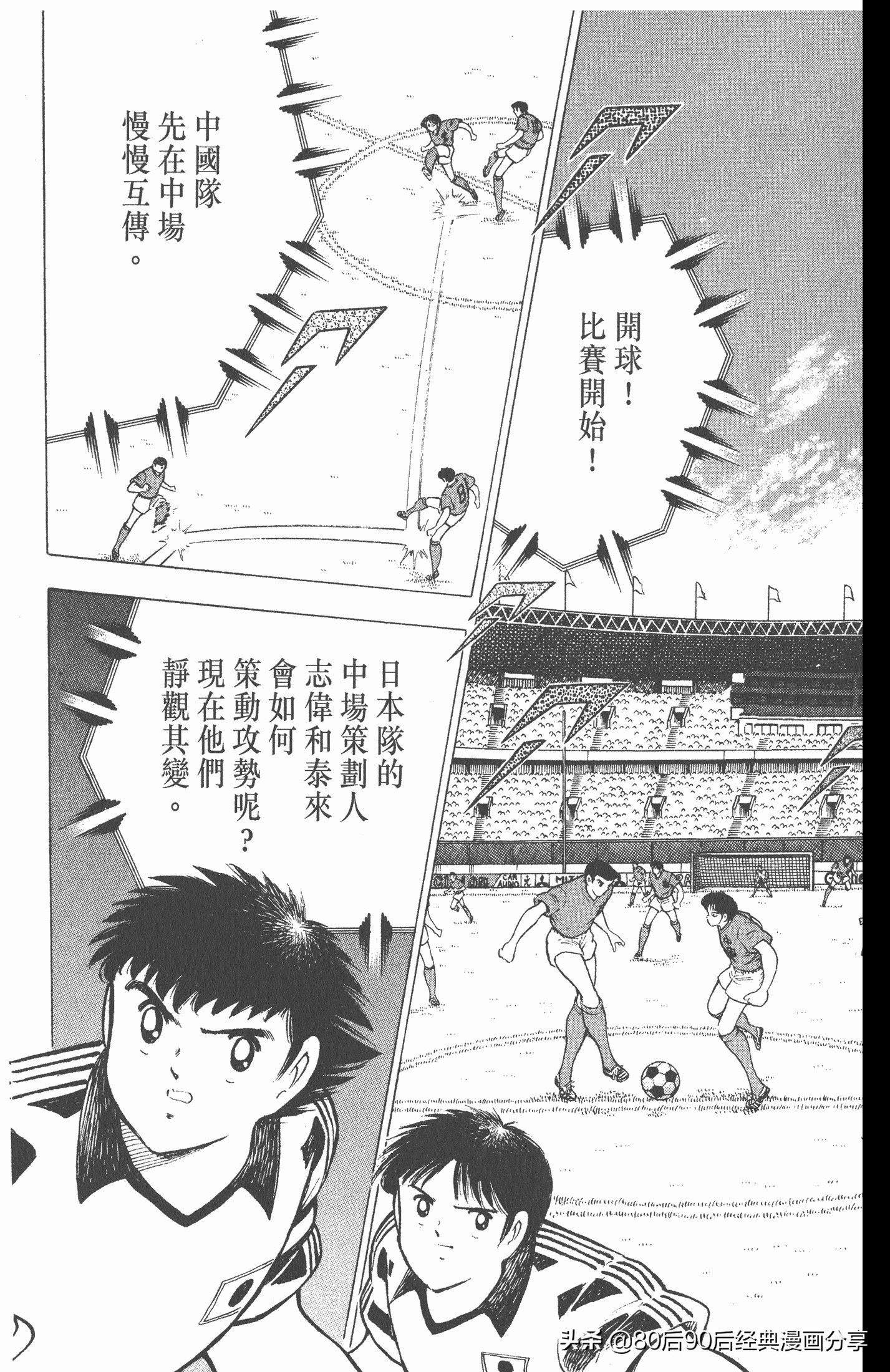 足球小将世青赛在哪里能看,足球小将世青赛全集漫画