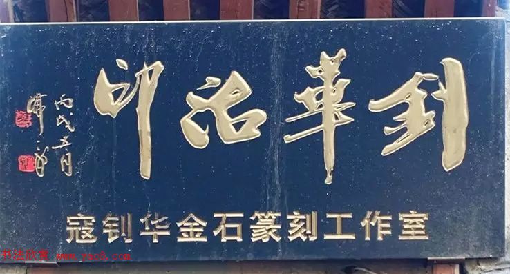 北京琉璃厂书法,琉璃厂书法字迹