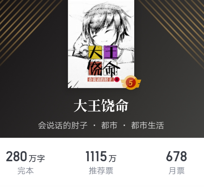 网文圈人气最高的四本神书,网文界十大好书