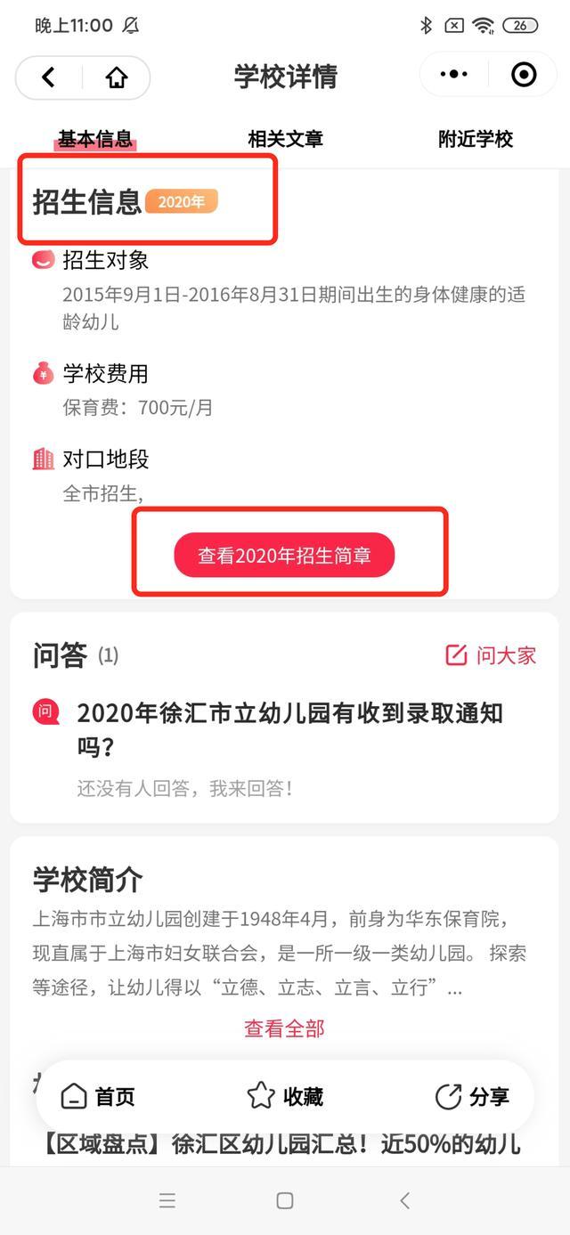 上海2020年中考四校八大初中排名,2020上海重点中学排名
