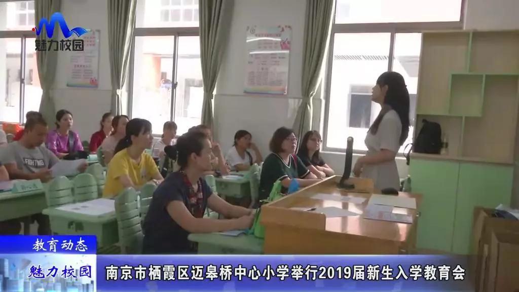 南京栖霞区迈皋桥中心小学怎么样,南京栖霞区迈皋桥中心小学视频