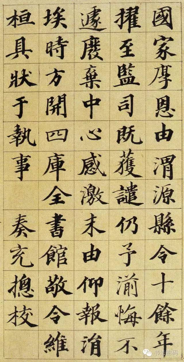 鲁峻碑书法技法,梁诗正书法技法