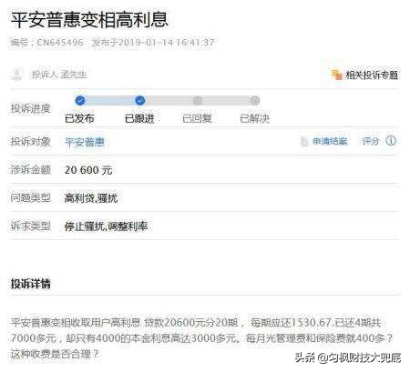 平安普惠霸王条款如何处理,监管处罚平安普惠