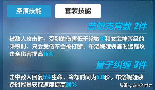 崩坏3普朗克圣痕攻略,崩三普朗克圣痕套装技能