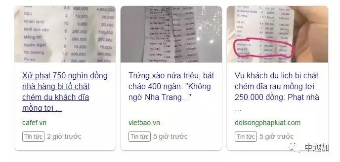 越南宰客,宰客天价餐馆