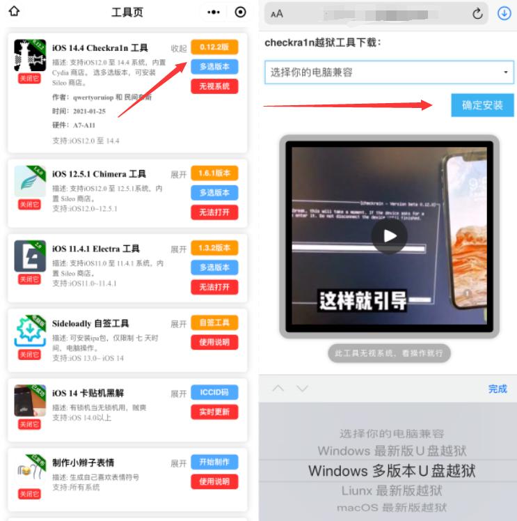 ios14.4最新屏蔽越狱检测方法,ios13.5越狱掉签修复