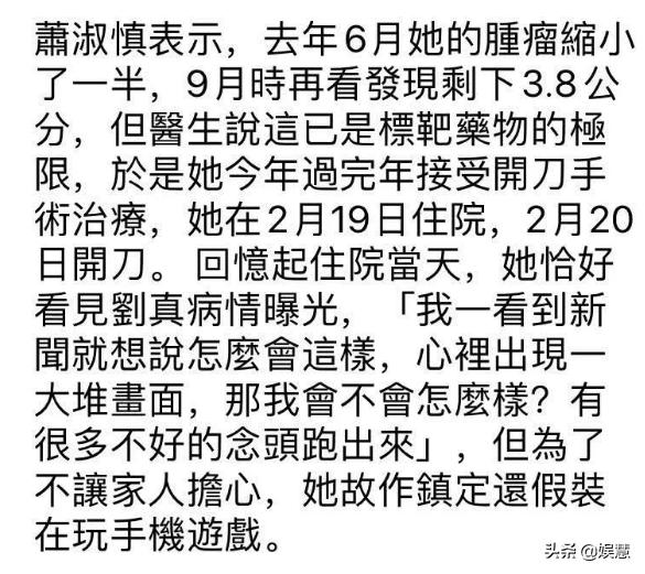 萧淑慎为吸毒道歉视频,萧淑慎自曝患癌后的现状