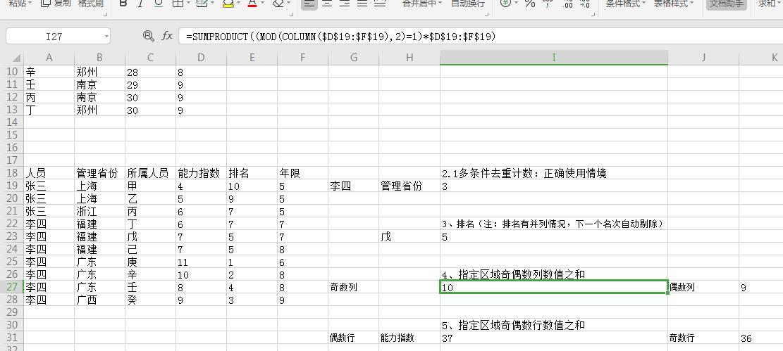 怎样用sumproduct函数,函数sumproduct引用字符