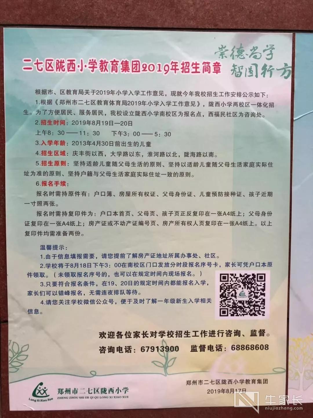 郑州各区十大小学,郑州市公办小学前十所