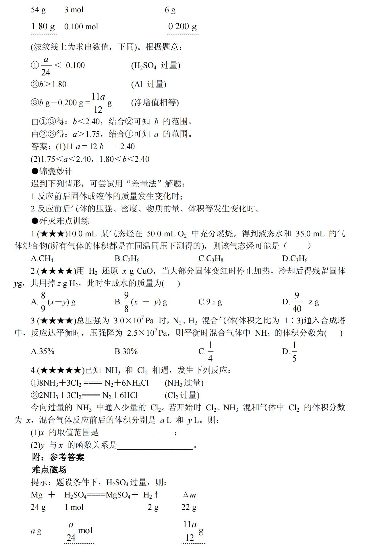 学化学的技巧和手法,学生化学实训总结1000字
