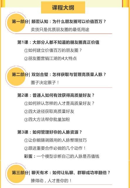 朋友圈营销引流十大技巧,靠朋友圈赚5000万