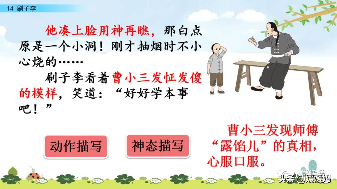 五年级下册语文第14课刷子李视频,五年级下册语文刷子李公开课视频