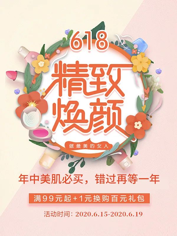 618特惠来袭优惠享不停,618疯狂嗨购活动正在火热进行中