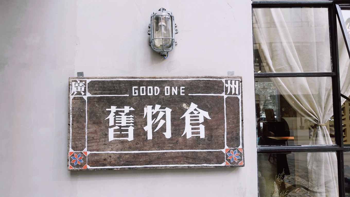 打卡三里屯最酷网红店,比较安静广州的打卡网红店