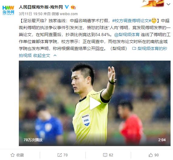 傅明中超黑哨事件完整版,中超裁判傅明怎么处理