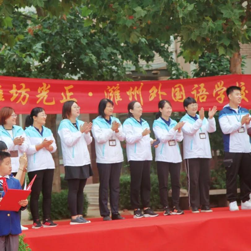 潍坊光正·潍州外国语学校童心向*党**，超越梦想。2021年秋季运动会掠影