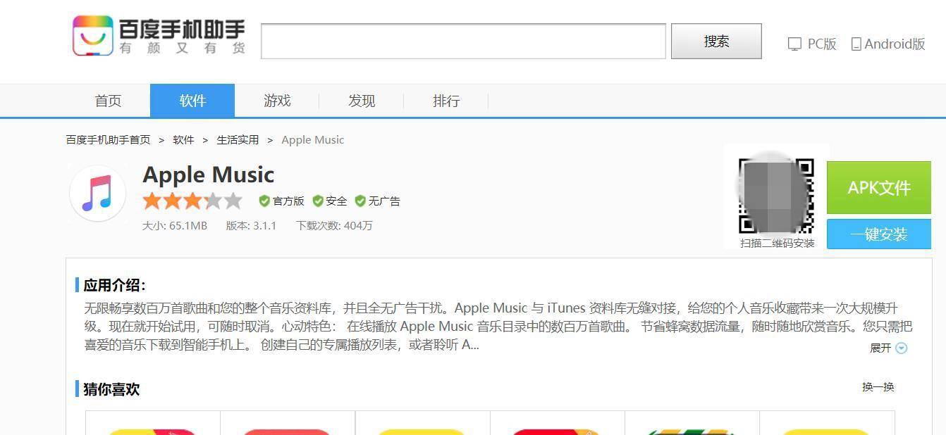安卓可以听applemusic吗,怎么在安卓手机上听applemusic