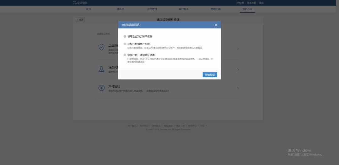 企业微信的注册和认证,企业微信行政版注册流程详解