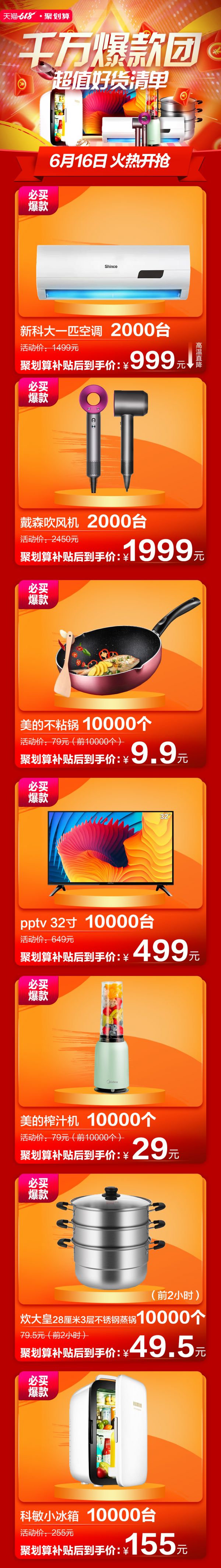 天猫618“999元空调”再降价：挑战38度高温，每超1度再降20