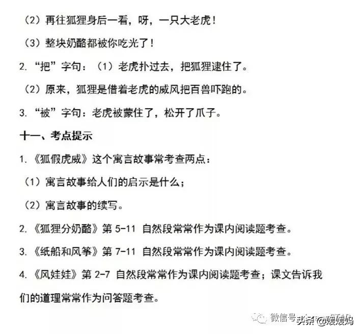 人教版2021二年级语文期末必考题,部编版二年级语文上册期末知识点