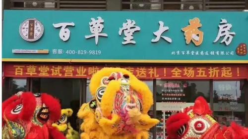 北京开药店要哪些手续？审批手续简化，营商环境优化