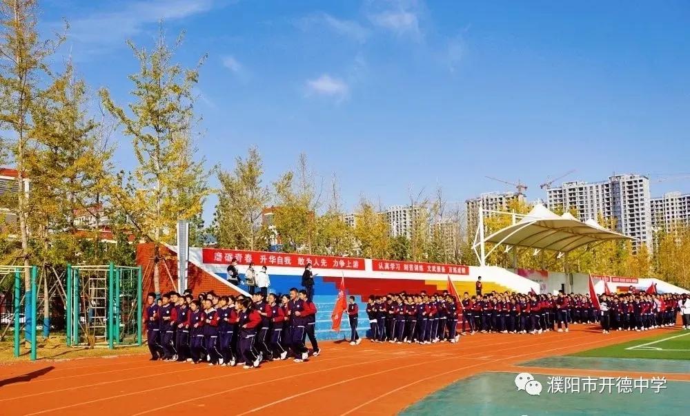 濮阳市开德中学图片,濮阳华龙区开德中学