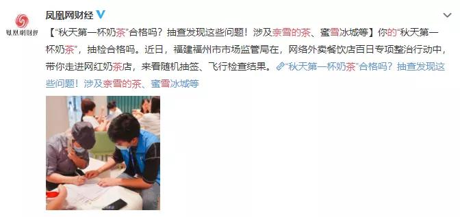 发霉物料、糖分超标，茶饮店集体翻车，给娃喝的奶茶里没奶也没茶