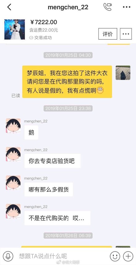 沈梦辰卖二手假货,沈梦辰否认卖假货衣服什么品牌