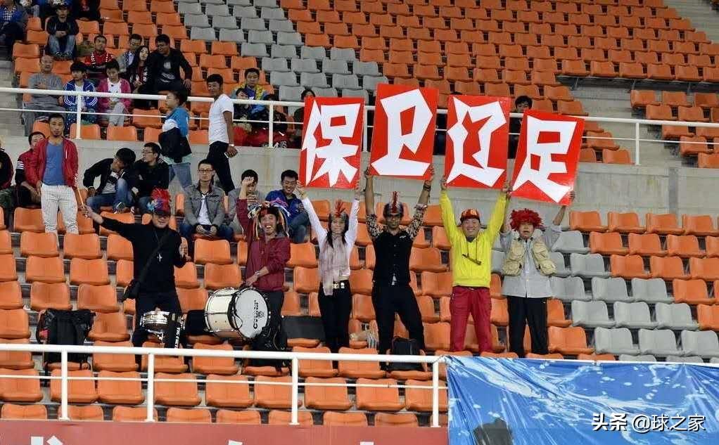 67载辉煌毁于一旦,辽足倒闭的丧钟为谁而鸣